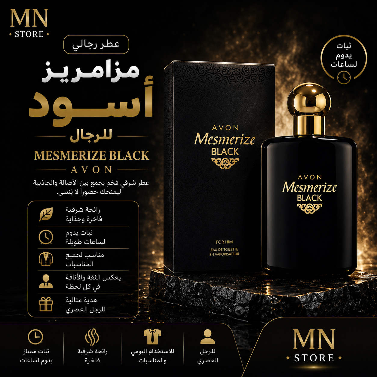 عطر مزاميريز أسود للرجال - Avon Mesmerize Black Eau de Toilette